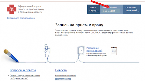 Записаться к врачу через интернет подольск. Записаться к врачу через интернет Ярославль. Игис запись на прием к врачу. Запись на приём к врачу через интернет Свердловская область. Игис запись на прием к врачу Глазов.