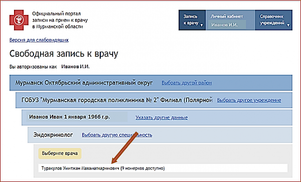 Запись на прием к врачу Мурманск. Запись к врачу через полармед. Полармед Мурманск запись на прием к врачу. Reg.polarmed.ru.
