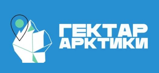 Гектар арктики