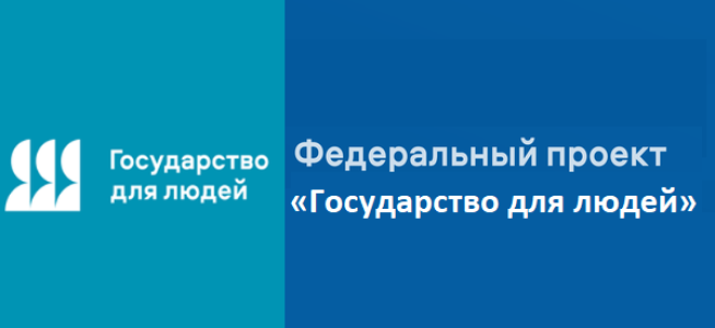 Государство для людей